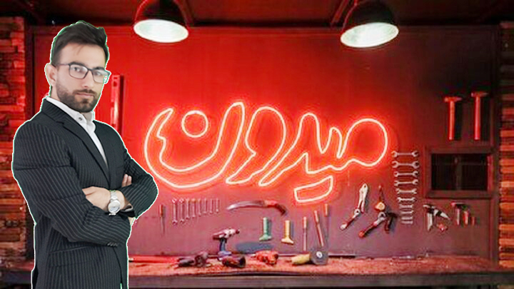 حضور مهندس اشکان اسدپور در برنامه میدون